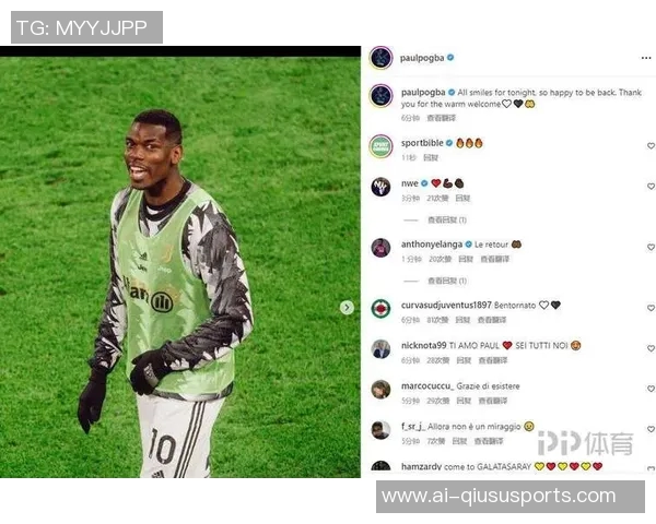 博格巴社媒分享训练照期待首秀微笑面对机会的到来